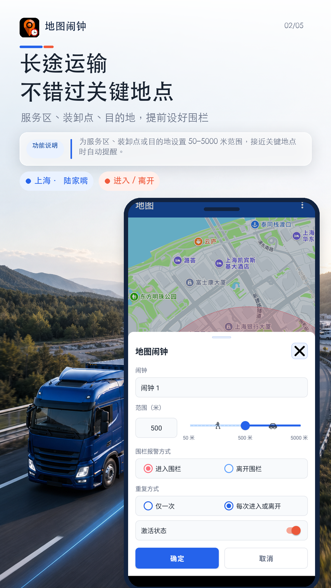 长途运输提醒应用截图