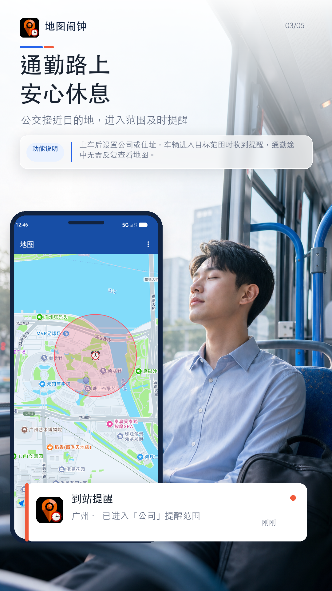 通勤路上安心休息应用截图