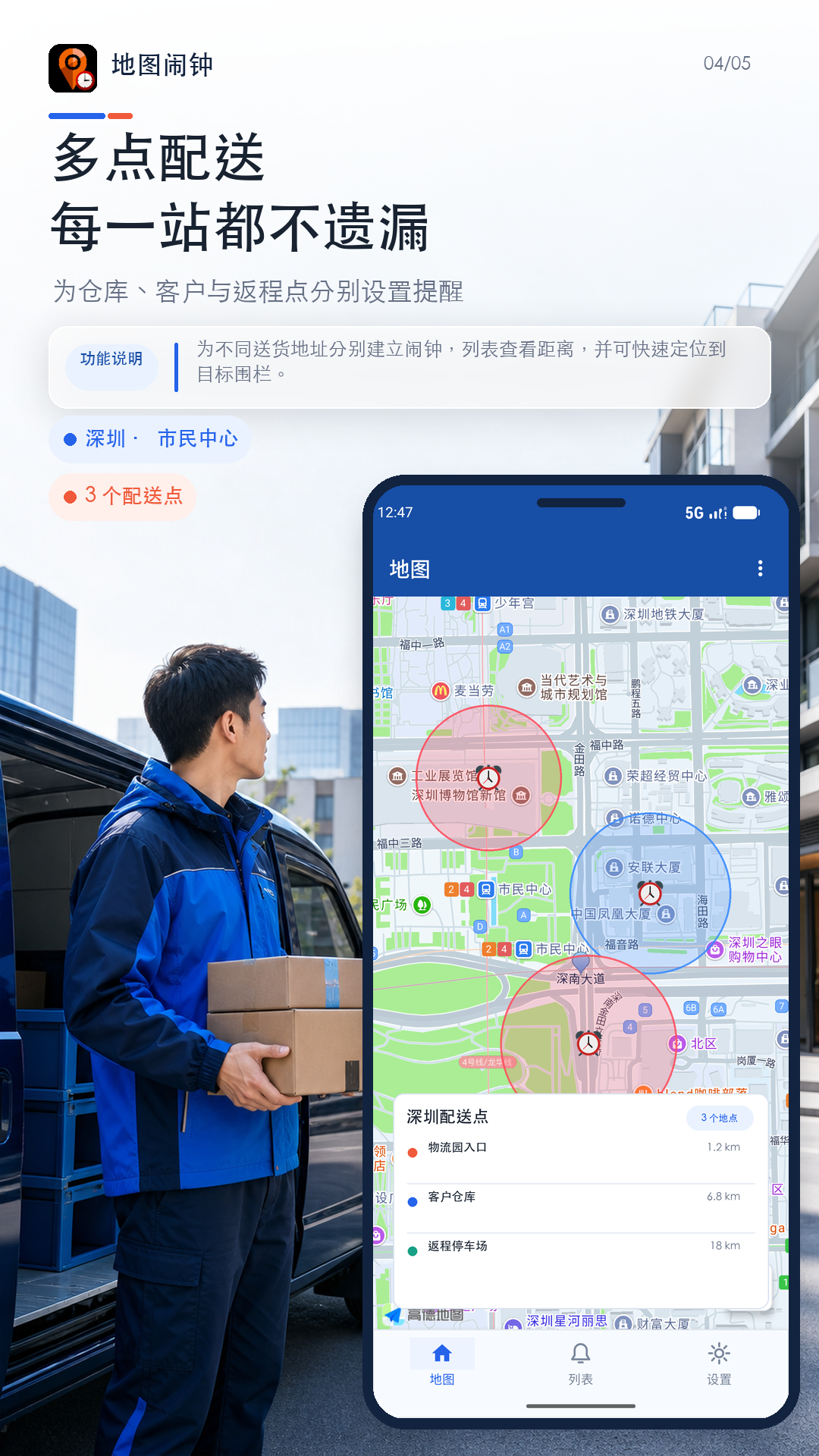 多点配送应用截图