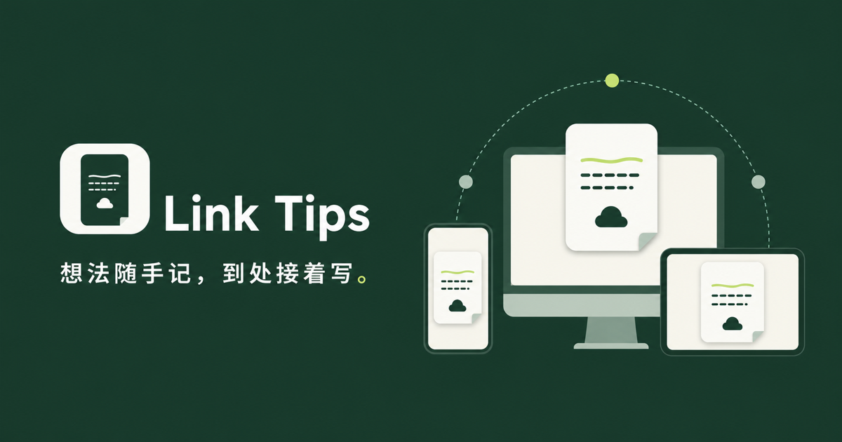Link Tips 多端笔记产品界面