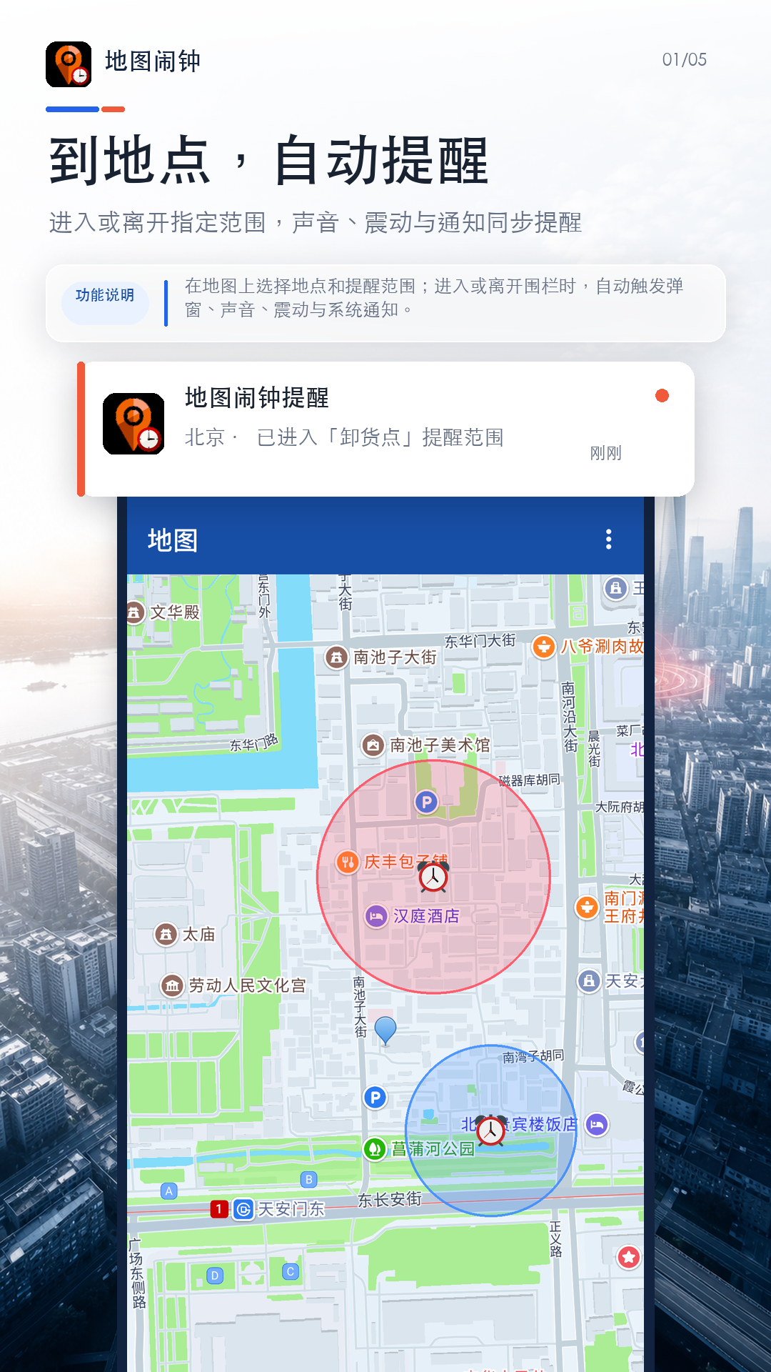 地点闹钟到地点自动提醒界面