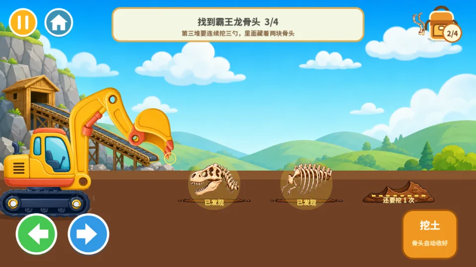 挖掘机挖掘恐龙骨头游戏画面