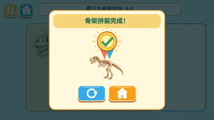 恐龙骨架拼图